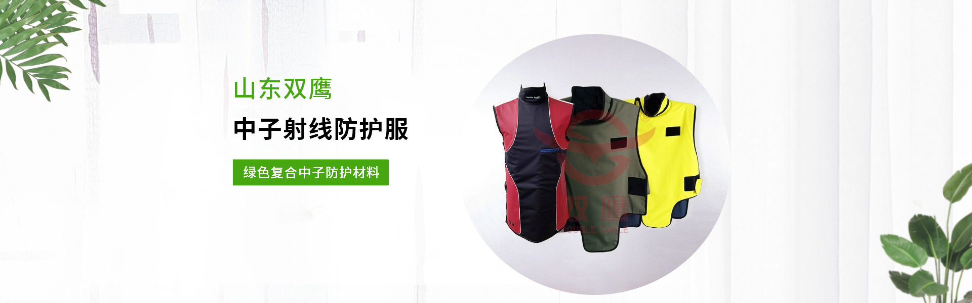 中子射線(xiàn)防護(hù)服,核醫(yī)學(xué)射線(xiàn)防護(hù)服,中子射線(xiàn)防護(hù)服廠(chǎng)家